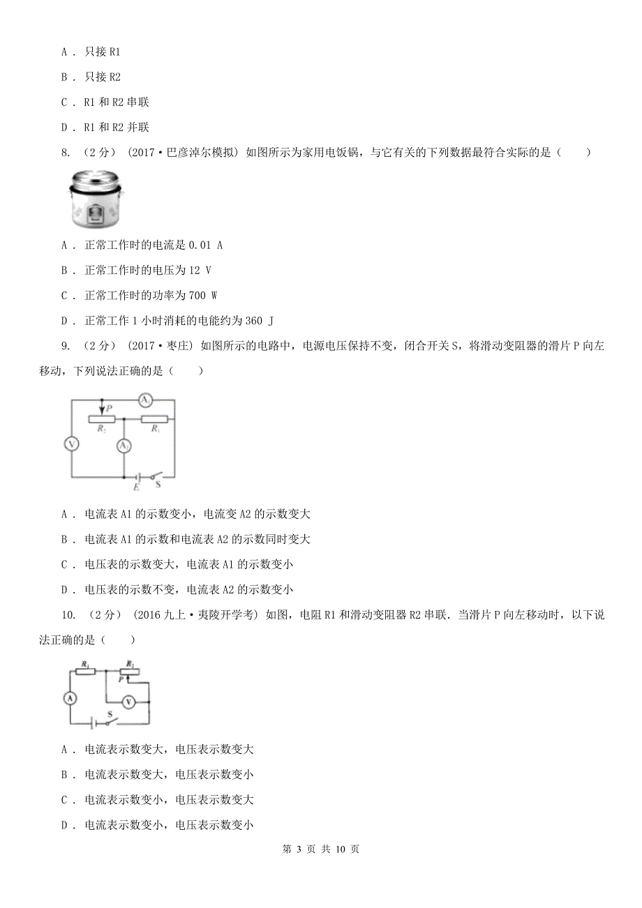 黑龙江省佳木斯市2021版九年级上学期物理期中考试试卷A卷_第3页