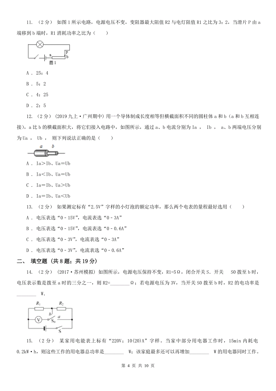 黑龙江省佳木斯市2021版九年级上学期物理期中考试试卷A卷_第4页