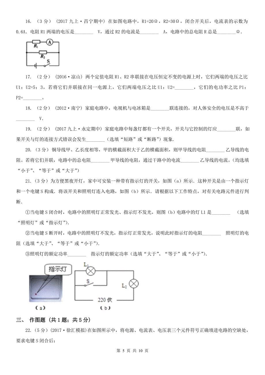 黑龙江省佳木斯市2021版九年级上学期物理期中考试试卷A卷_第5页