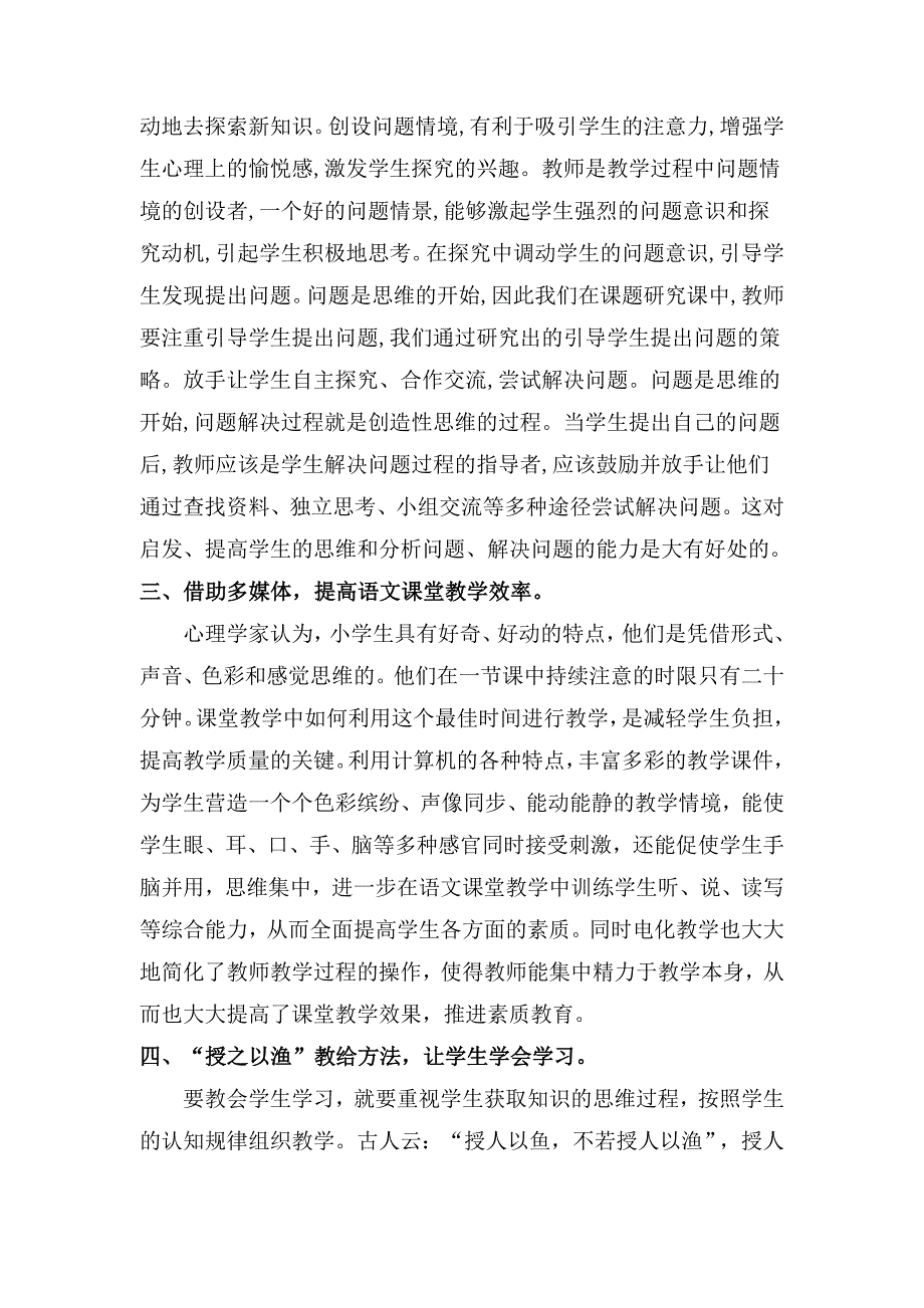 怎样提高课堂教学效率.doc_第2页