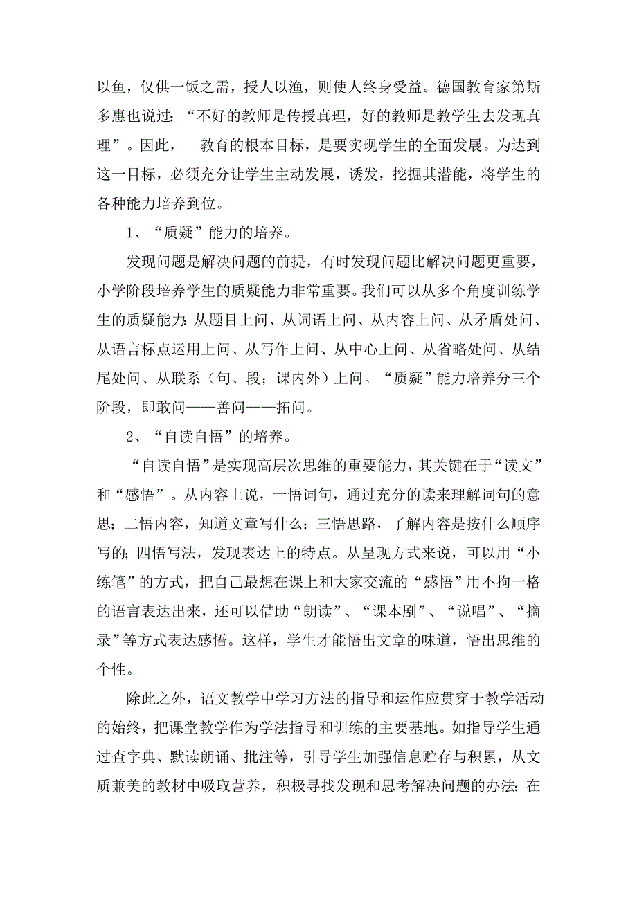 怎样提高课堂教学效率.doc_第3页