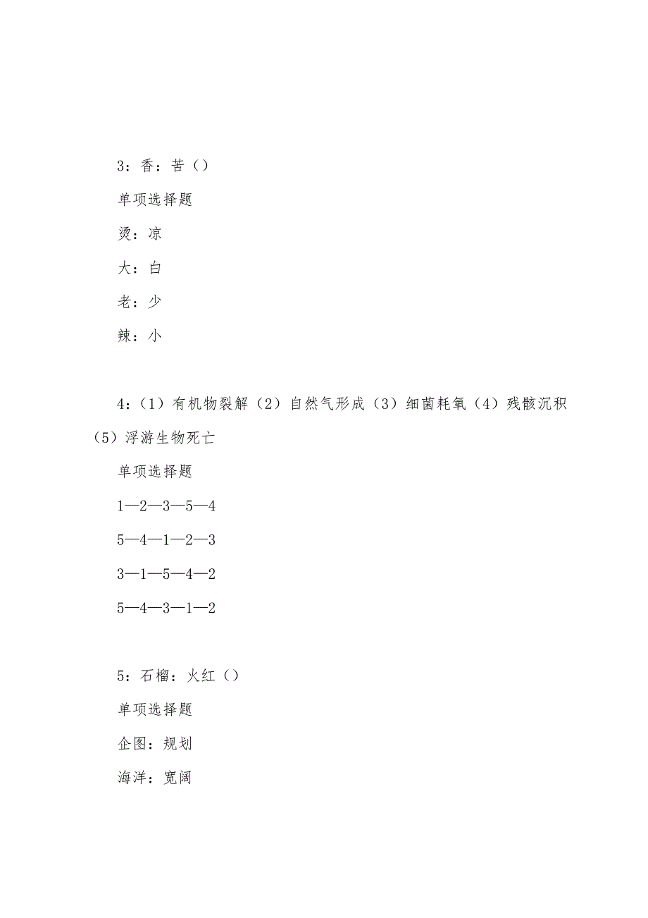 依兰事业单位招聘2022年考试真题及答案解析.docx_第2页