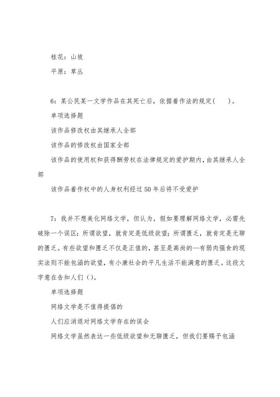 依兰事业单位招聘2022年考试真题及答案解析.docx_第3页