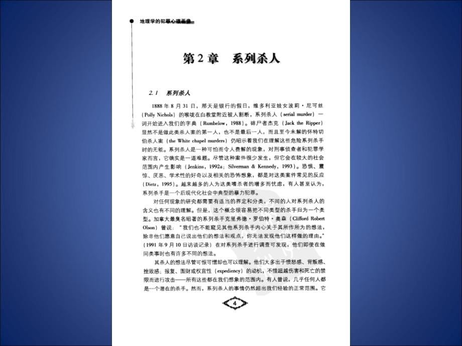 地理学的犯罪心理画像PPT_第5页