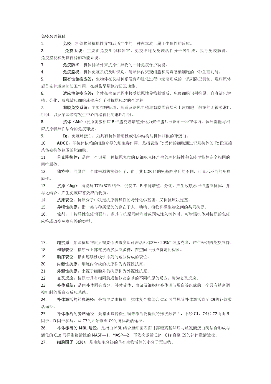 免疫名词解释.doc_第1页