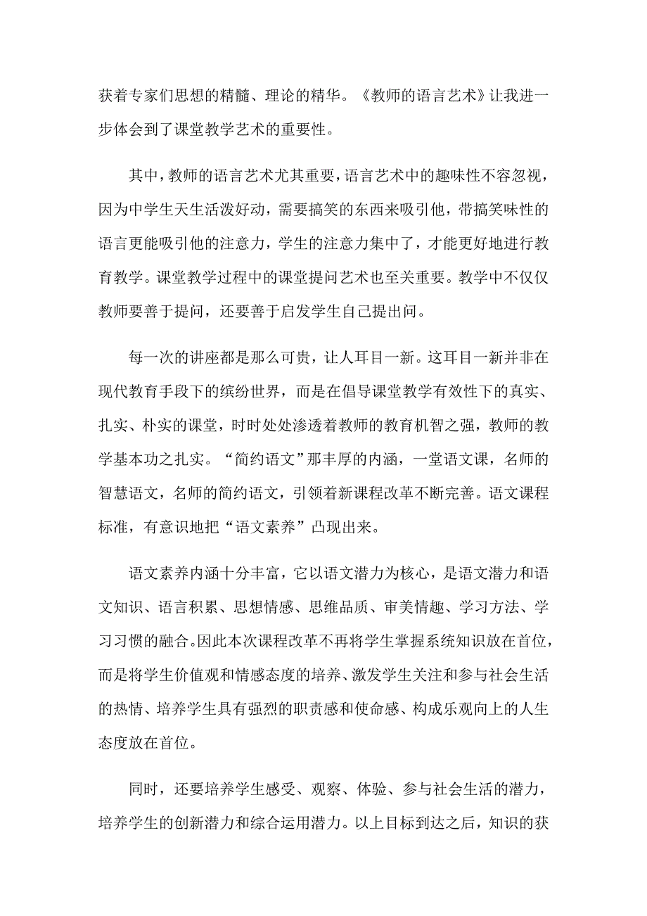 2023年班主任培训心得体会模板集合9篇【新版】_第2页