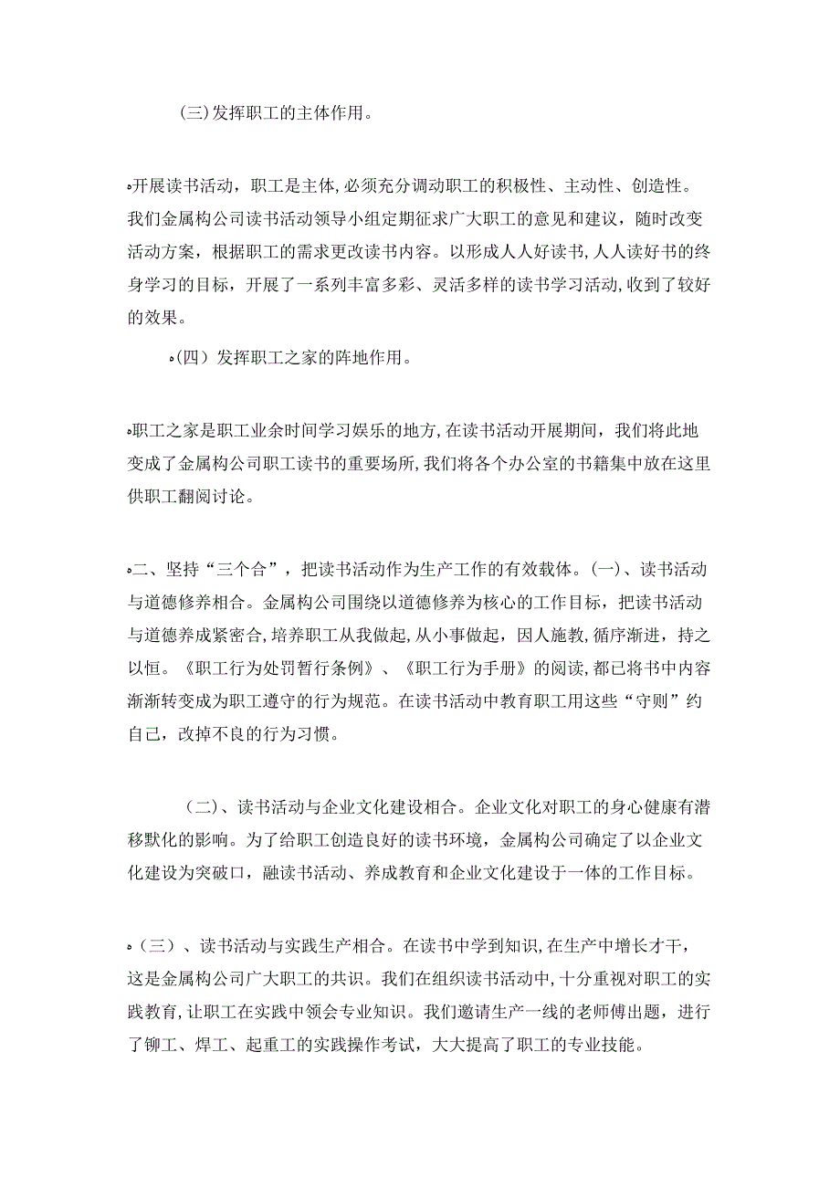 公司员工读书活动总结_第2页