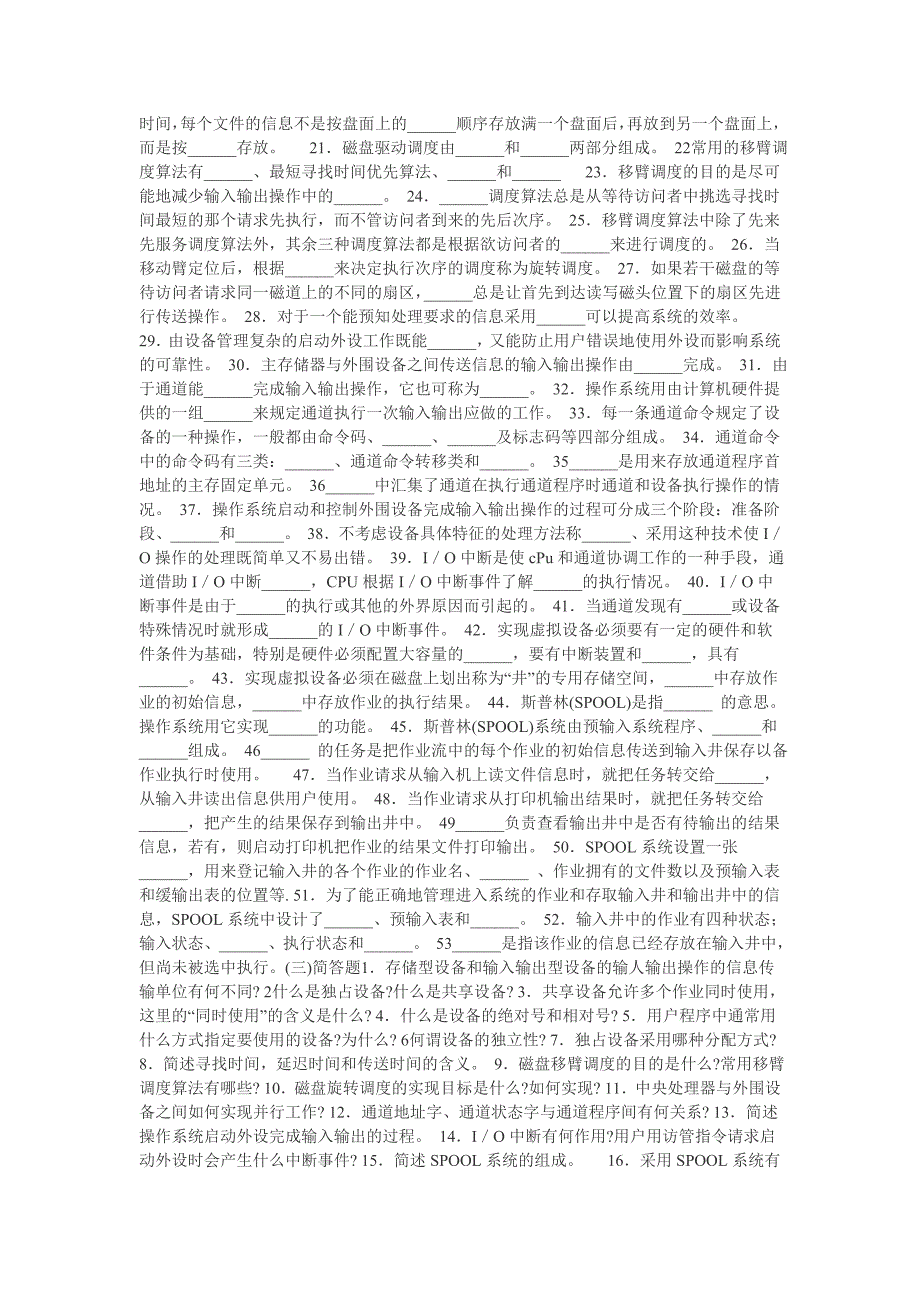 操作系统设备管理练习及答案_第2页