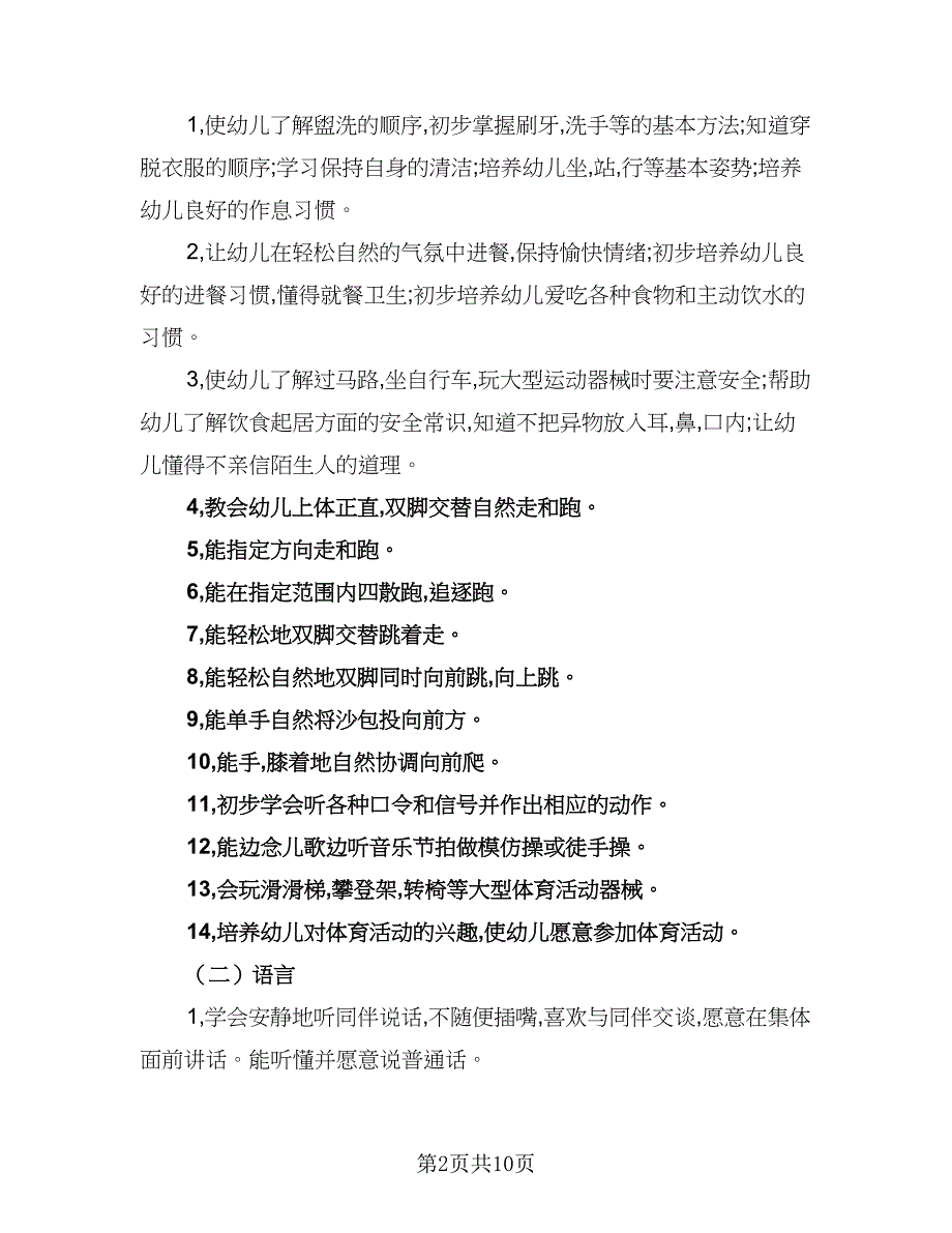 2023教师上学期工作计划模板（二篇）_第2页