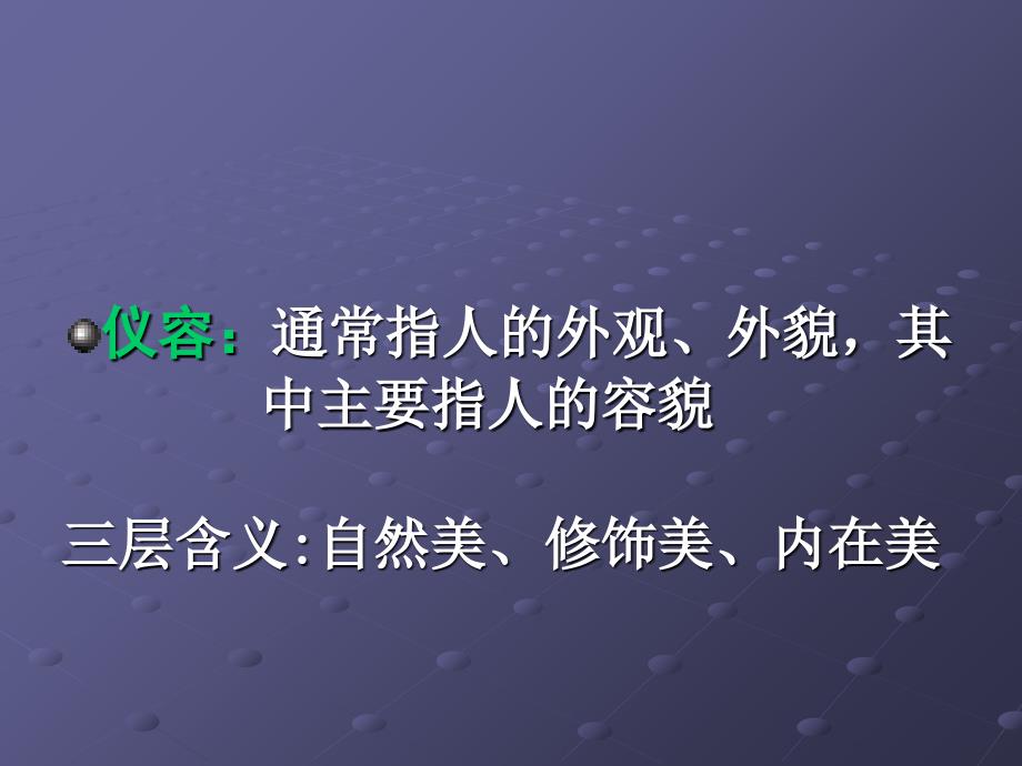 护士仪容仪表礼仪培训教程(护理)_第2页