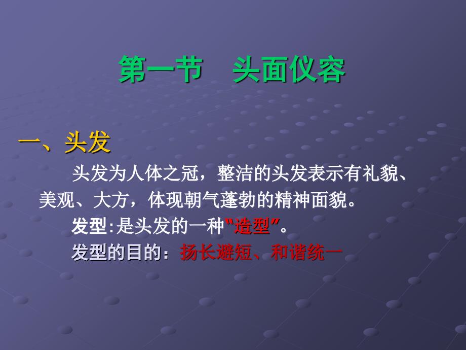 护士仪容仪表礼仪培训教程(护理)_第3页