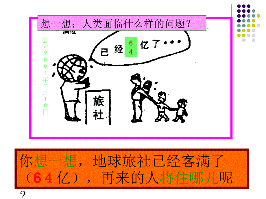 4.2计划生育与保护环境的基本国策_第3页