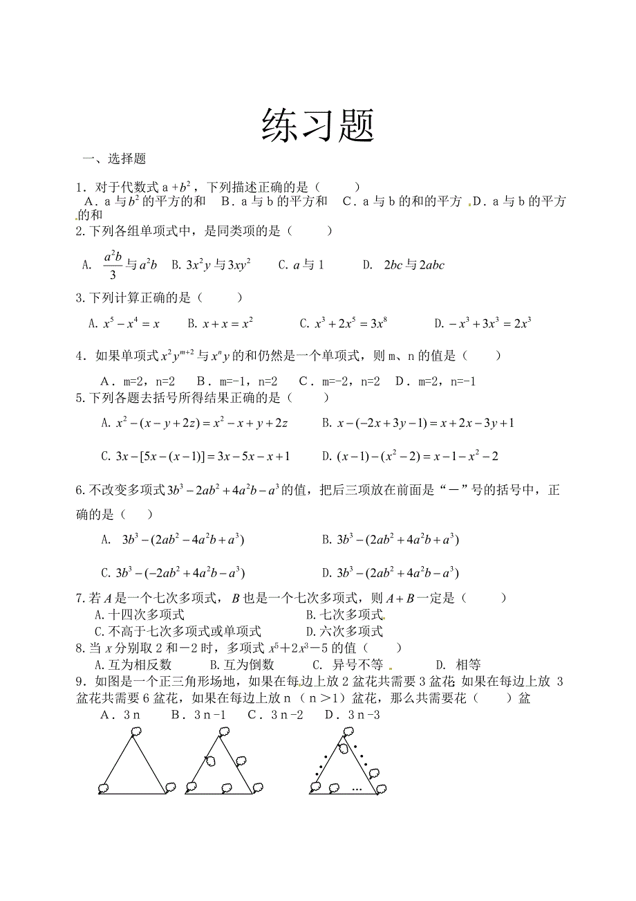 复习题 (2)_第1页