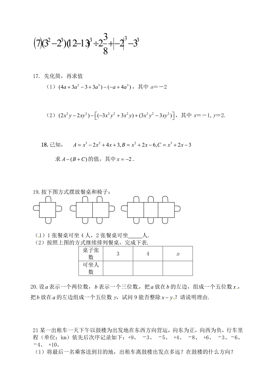 复习题 (2)_第3页