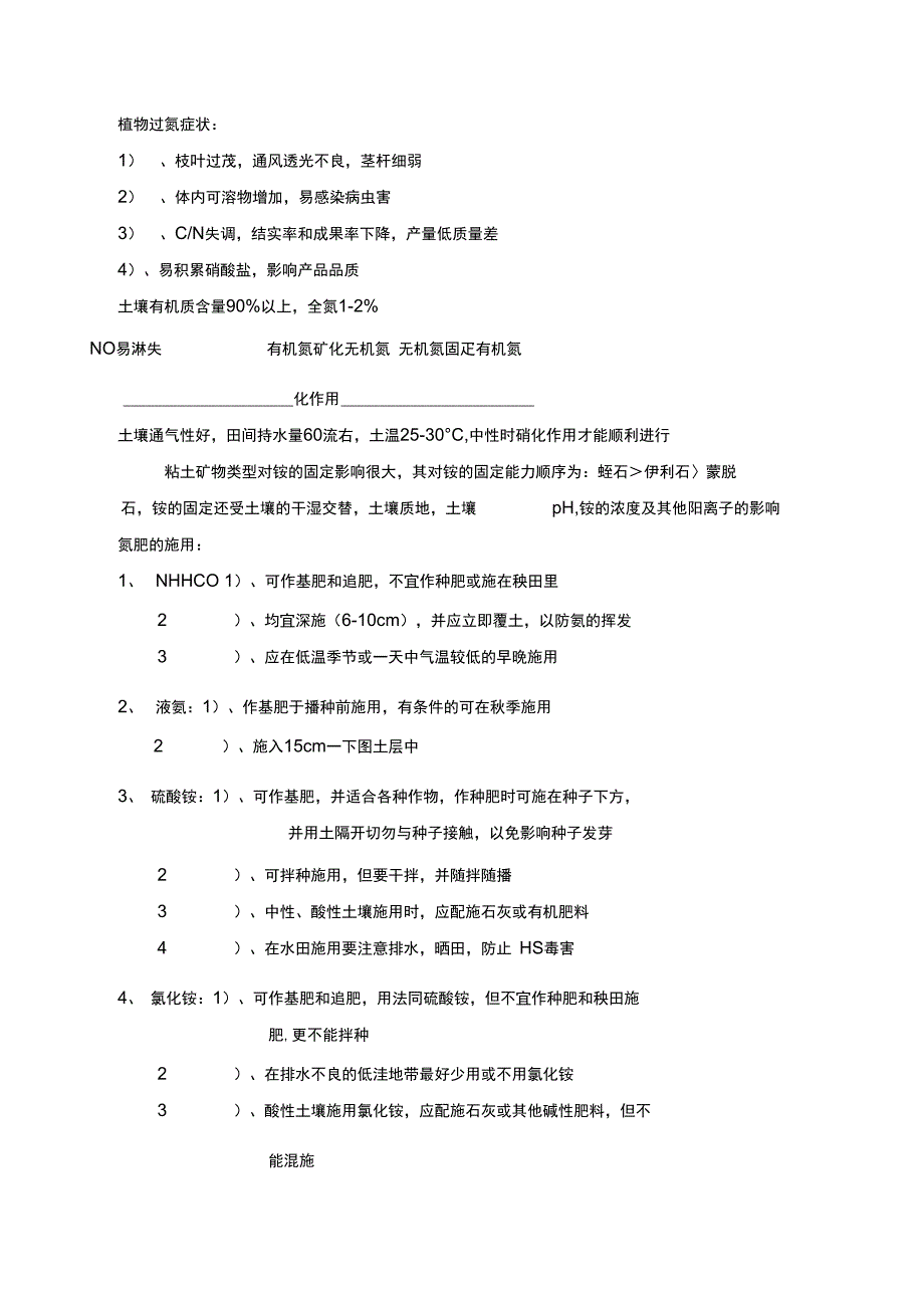 肥料制造与加工笔记_第3页