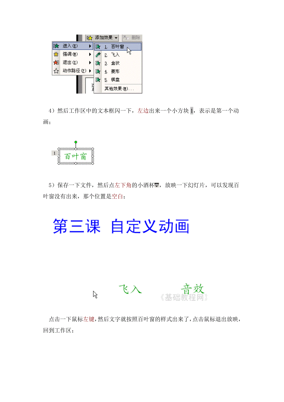 如何做PPT03课——自定义动画.doc_第3页