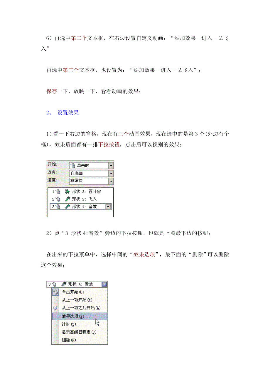 如何做PPT03课——自定义动画.doc_第4页