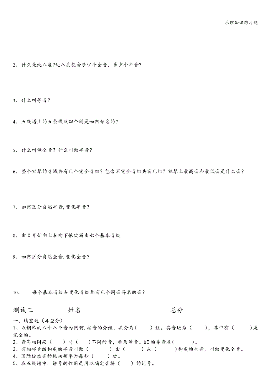 乐理知识练习题.doc_第2页