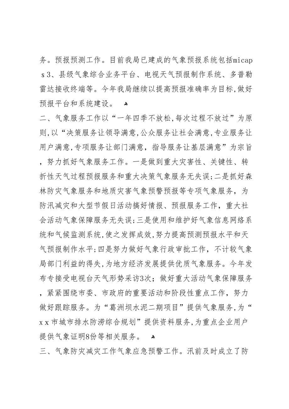 年市气象局工作总结和年工作要点_第2页