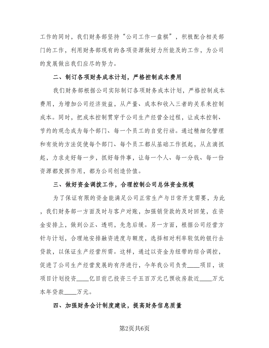 企业财务工作计划安排标准范文（三篇）.doc_第2页