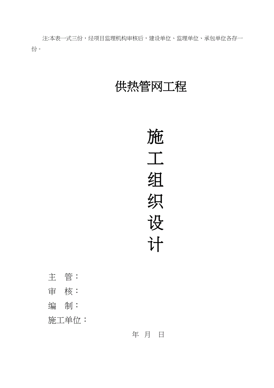 供热管网施工组织设计96532(DOC 16页)_第2页