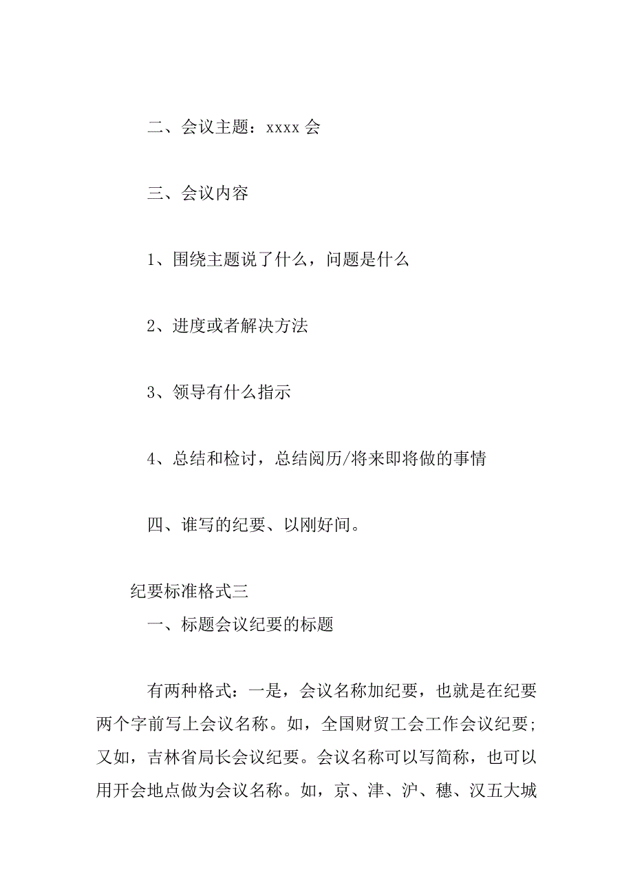 2023年会议纪要格式及范文3篇_第4页