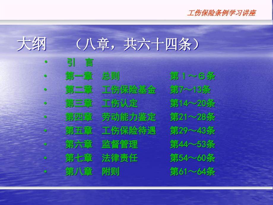 工伤保险条例课件_第2页