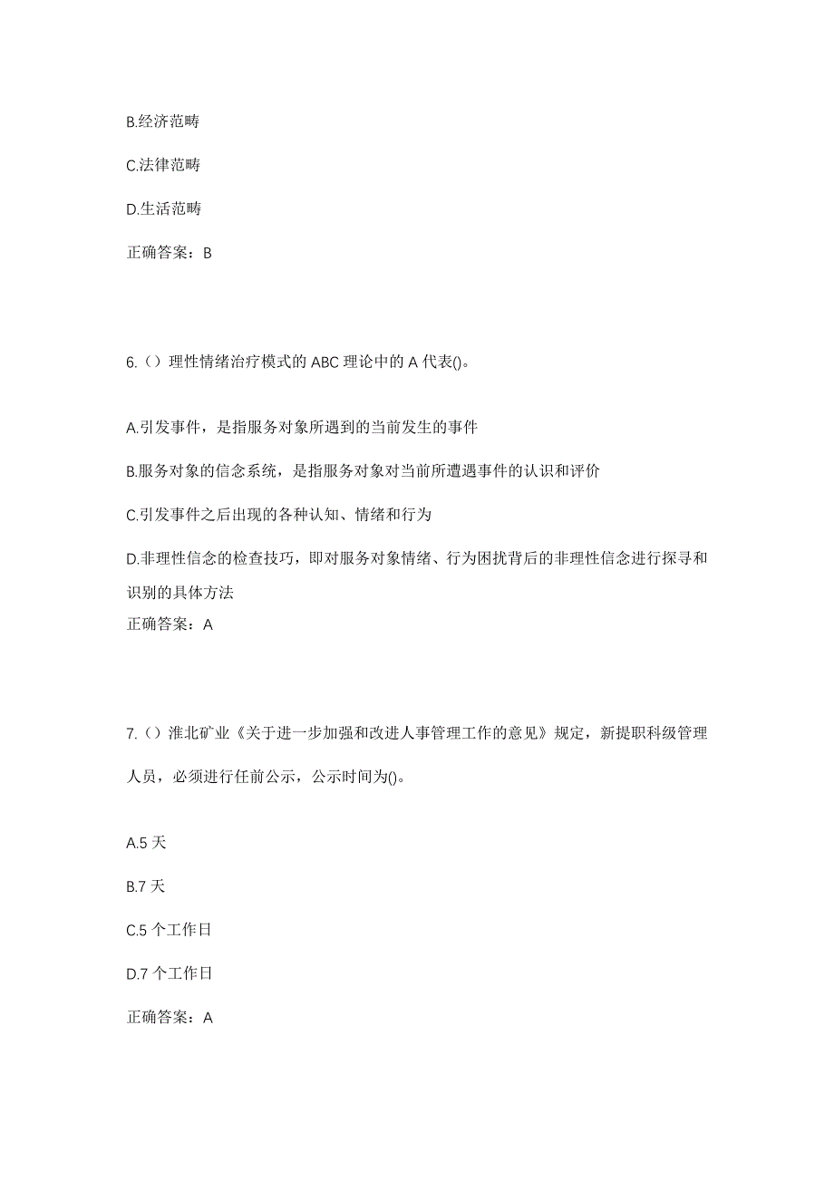 2023年广西贺州市八步区莲塘镇古柏村社区工作人员考试模拟题含答案_第3页