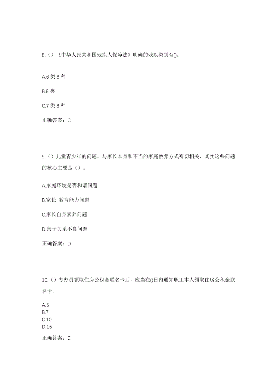 2023年广西贺州市八步区莲塘镇古柏村社区工作人员考试模拟题含答案_第4页