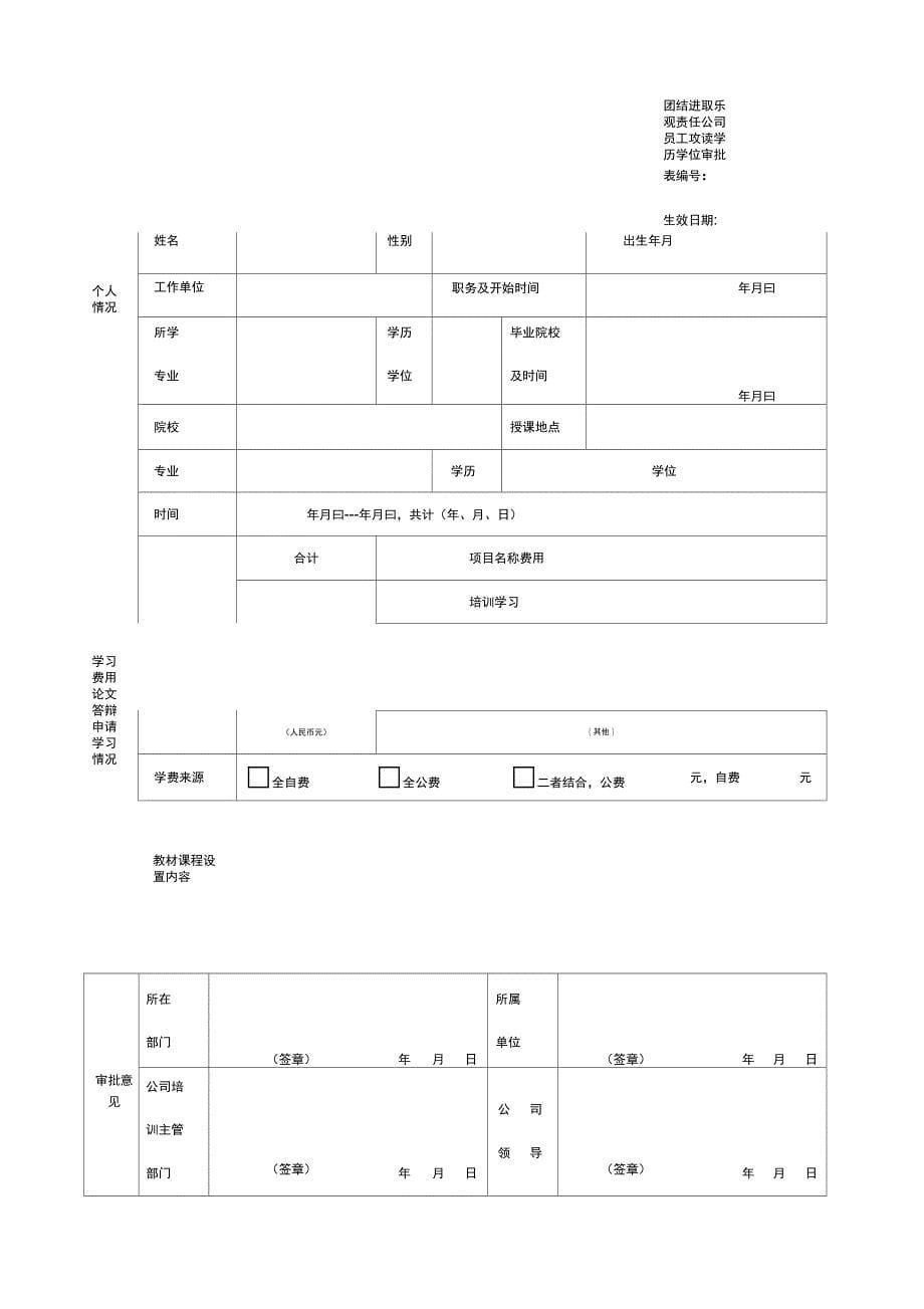 公司培训费用报销管理规定说课讲解_第5页