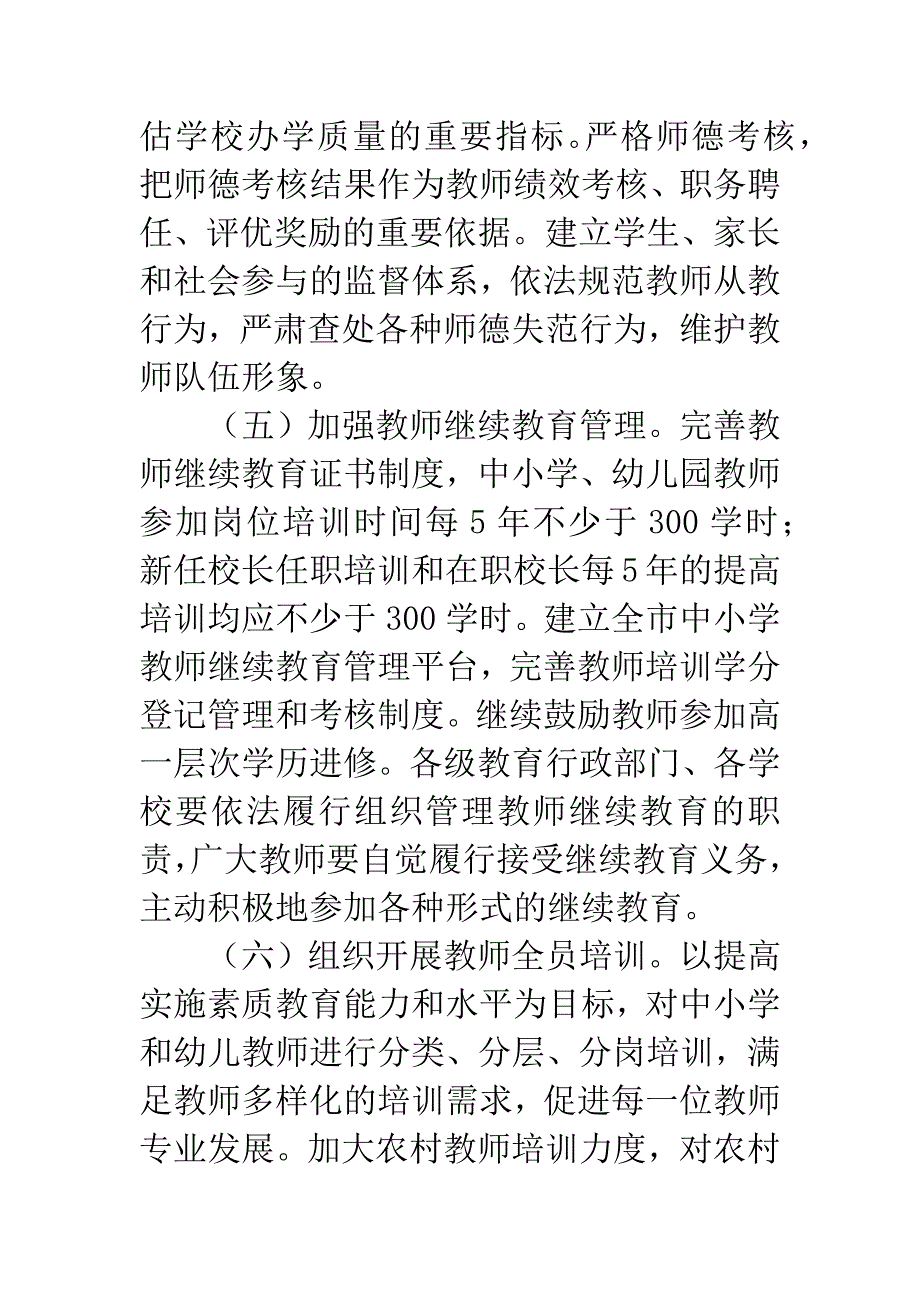 教师队伍建设意见.docx_第4页