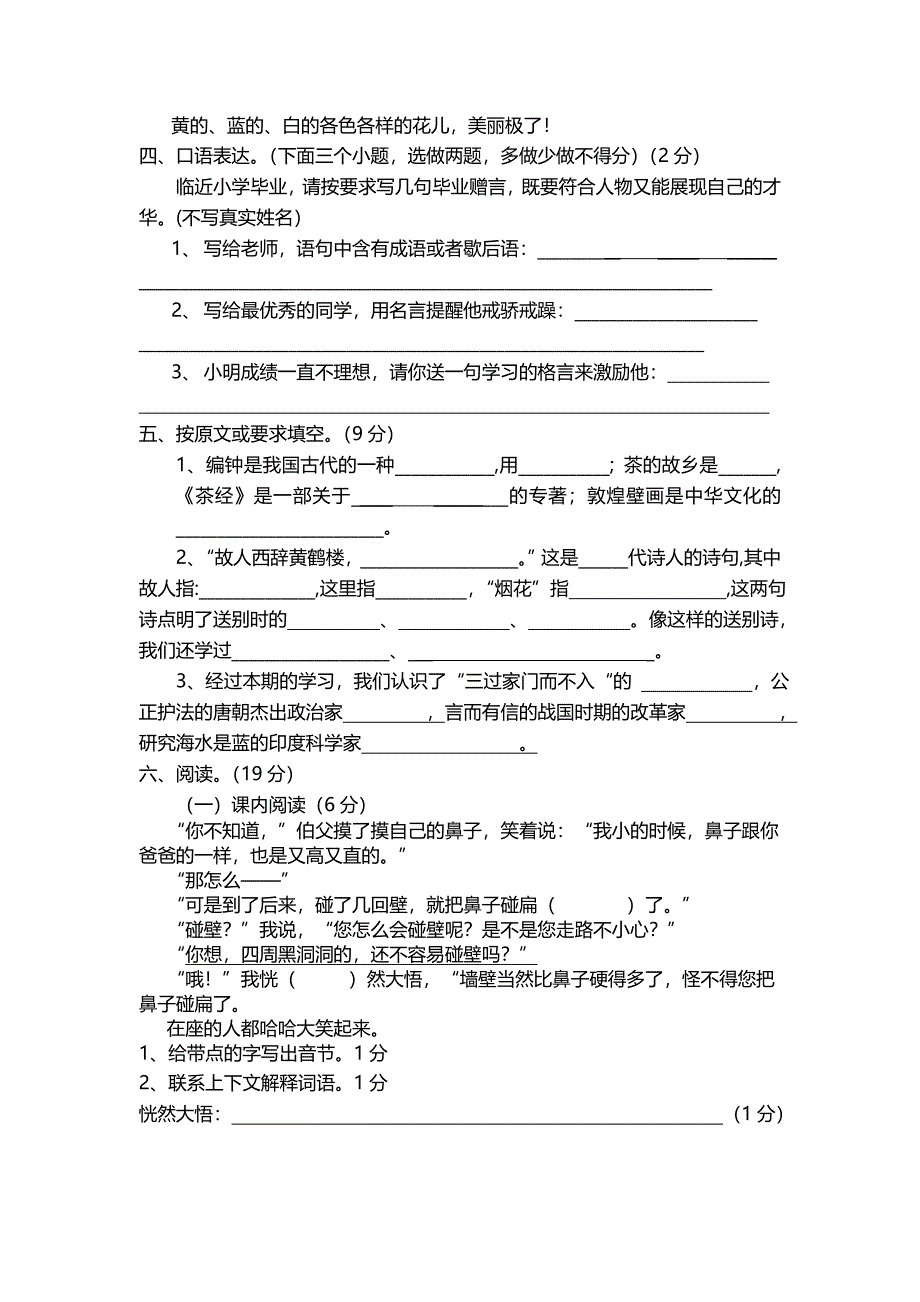 2015年上期六年级语文三次月考_第3页