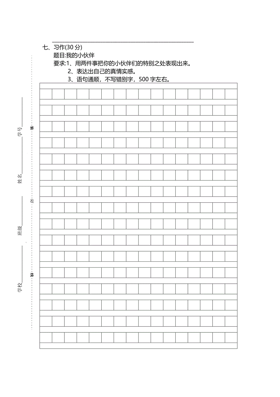 2015年上期六年级语文三次月考_第5页