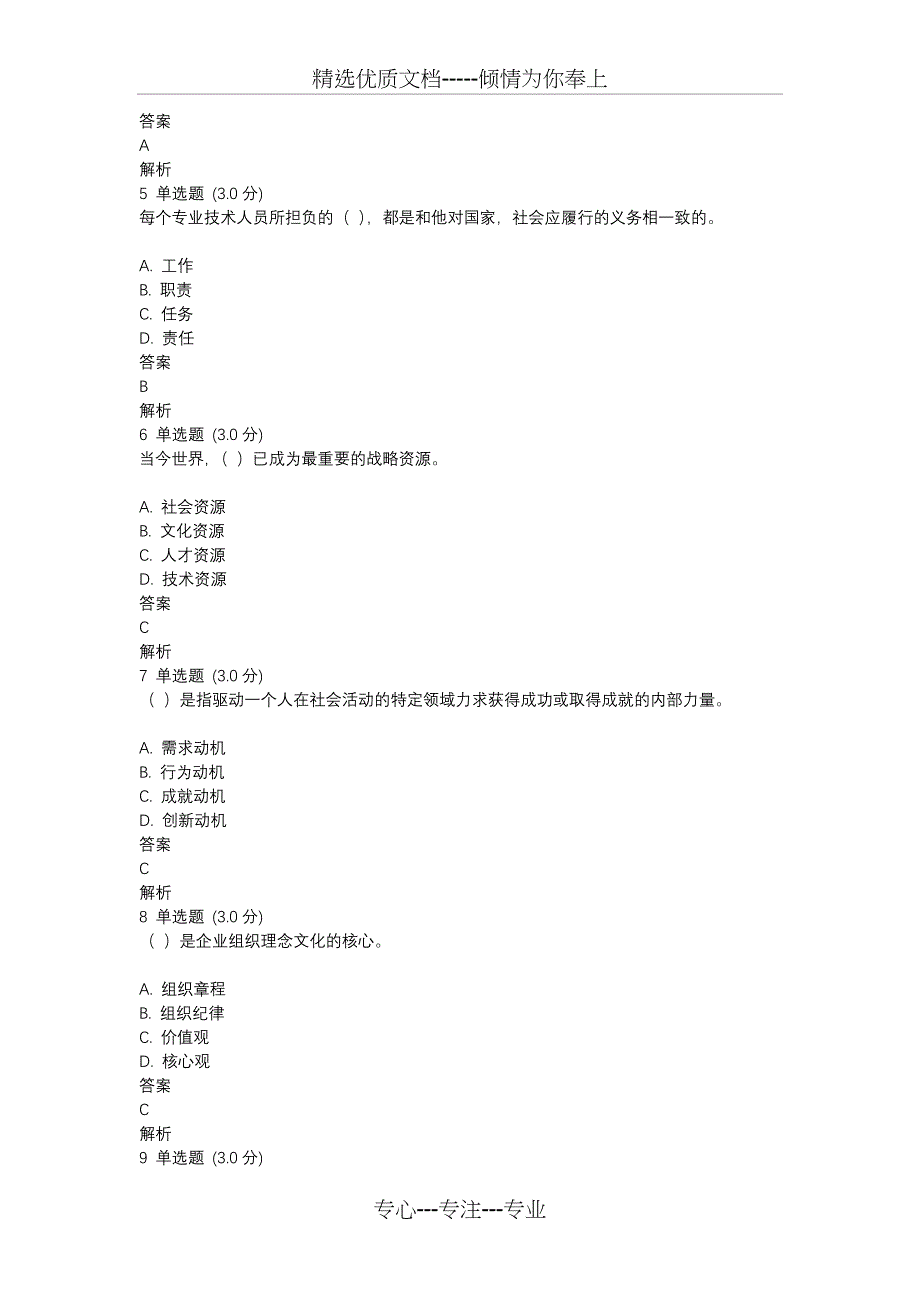 专业技术人员内生动力与职业水平试题及答案_第2页