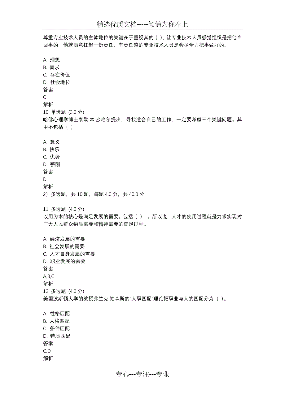 专业技术人员内生动力与职业水平试题及答案_第3页