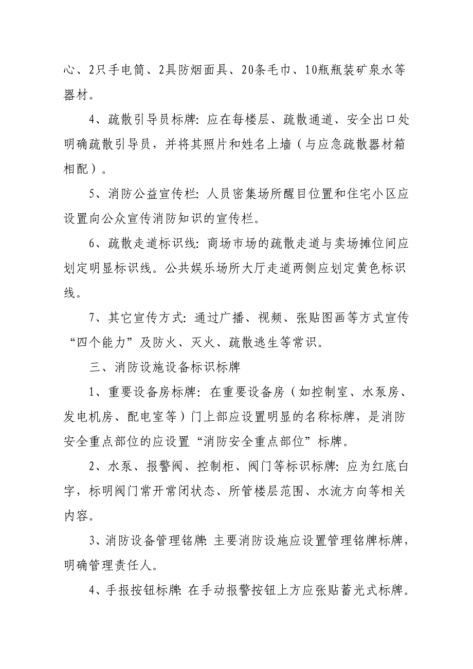 消防标志和标牌设置要求_第2页