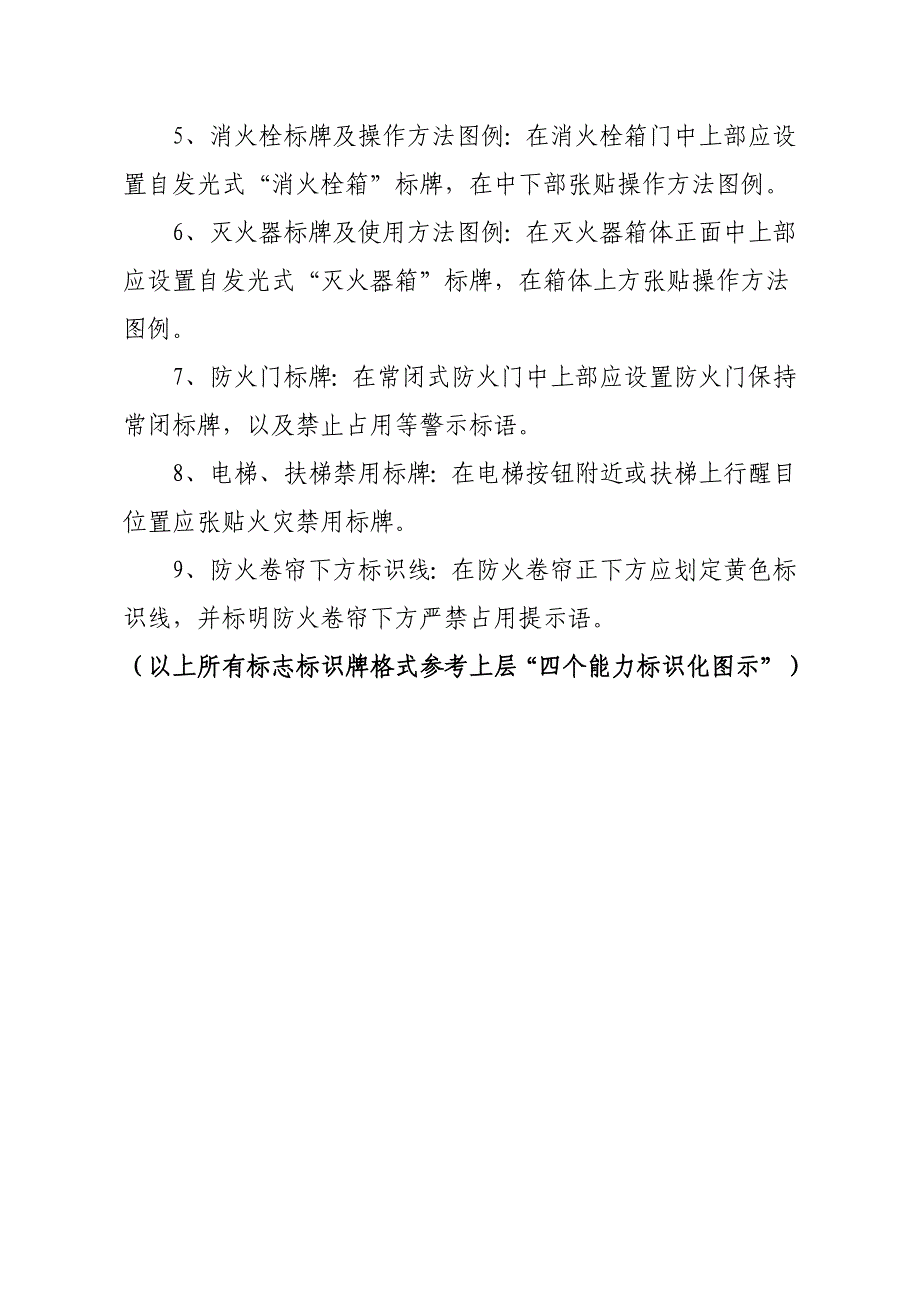 消防标志和标牌设置要求_第3页