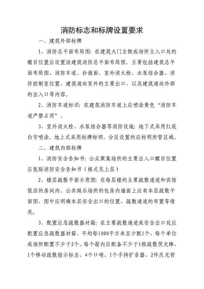 消防标志和标牌设置要求