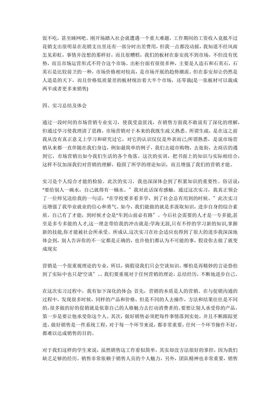 冶金专业毕业实习报告3000字_第2页