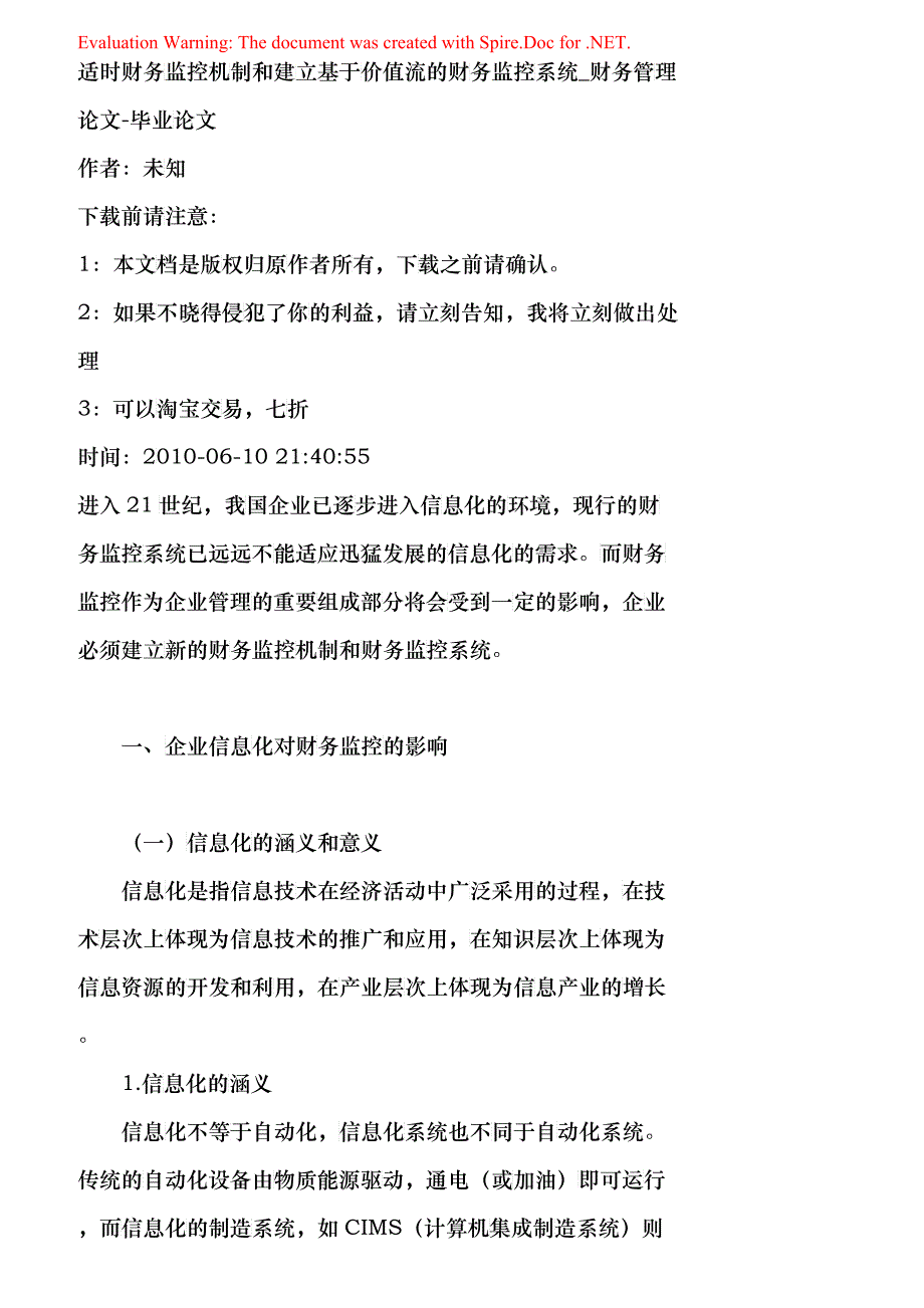 【精品文档-管理学】适时财务监控机制和建立基于价值流的财务监_第1页