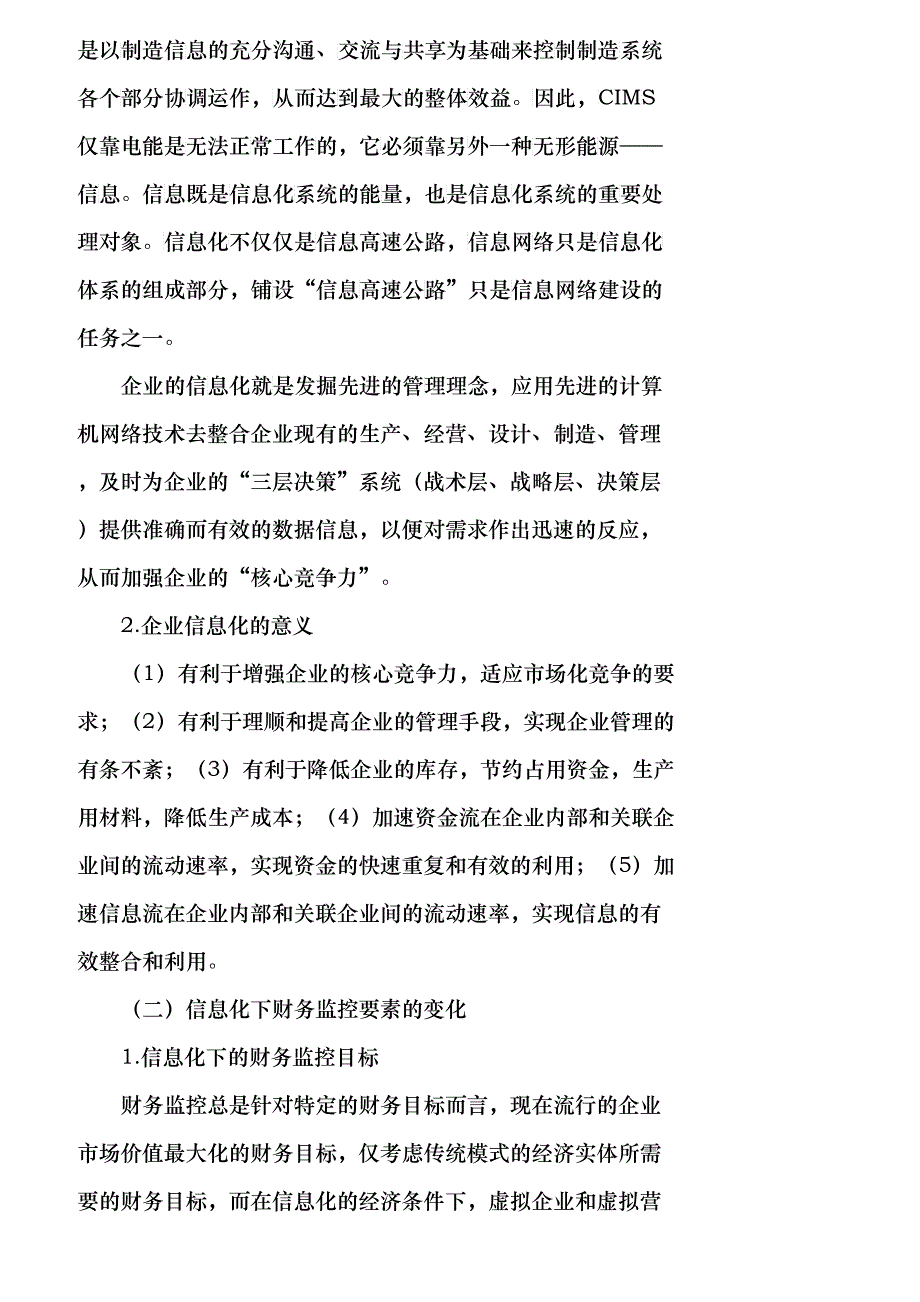 【精品文档-管理学】适时财务监控机制和建立基于价值流的财务监_第2页