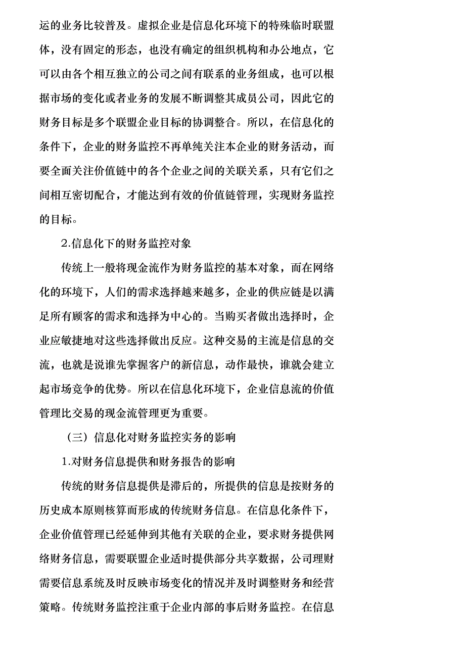 【精品文档-管理学】适时财务监控机制和建立基于价值流的财务监_第3页