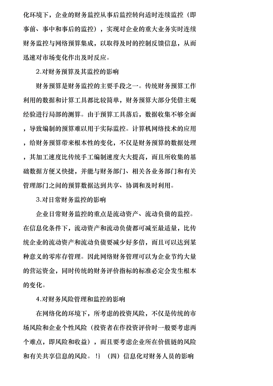 【精品文档-管理学】适时财务监控机制和建立基于价值流的财务监_第4页