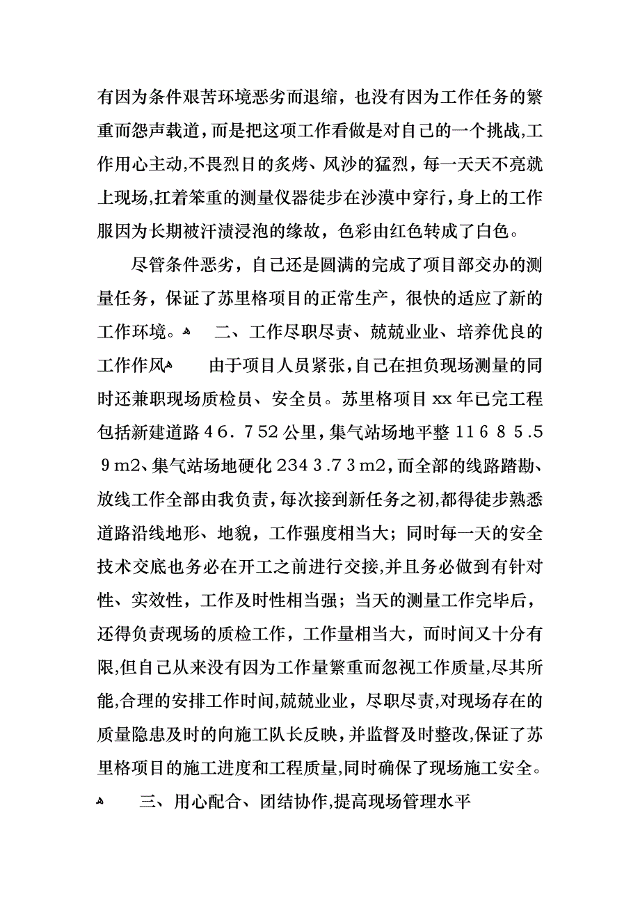 工程部个人的述职报告_第2页