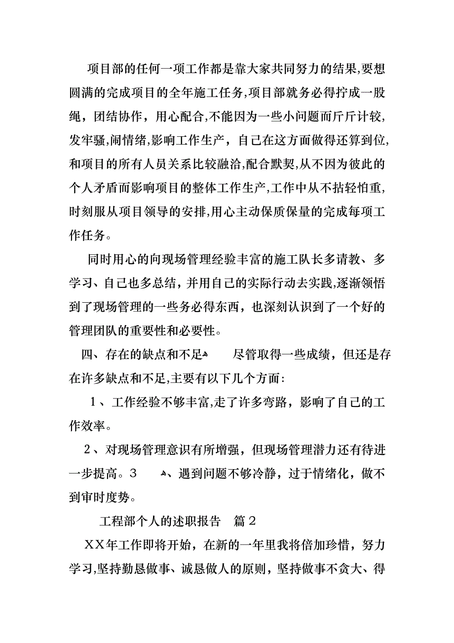 工程部个人的述职报告_第3页