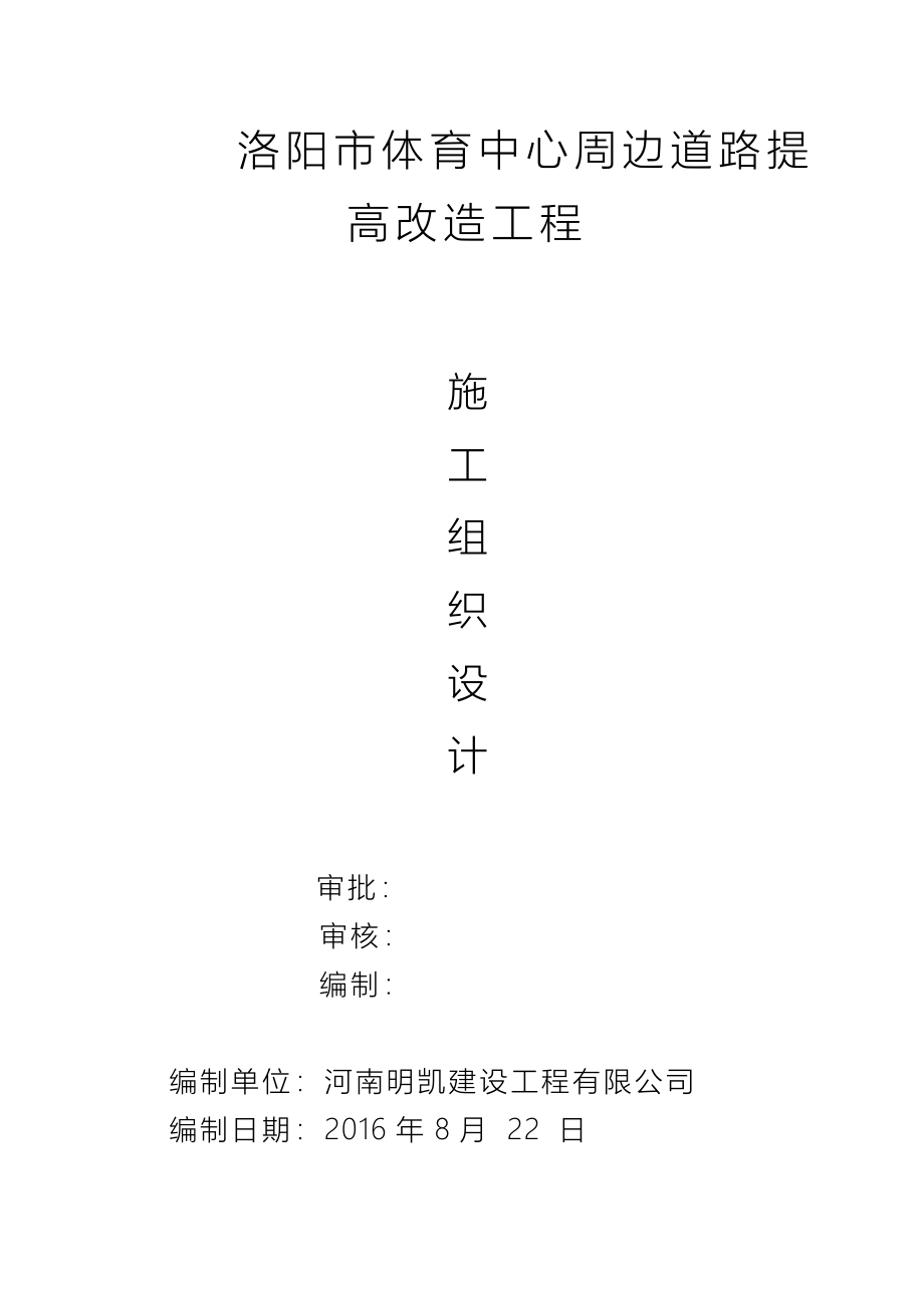 体育中心施工组织计划_第1页