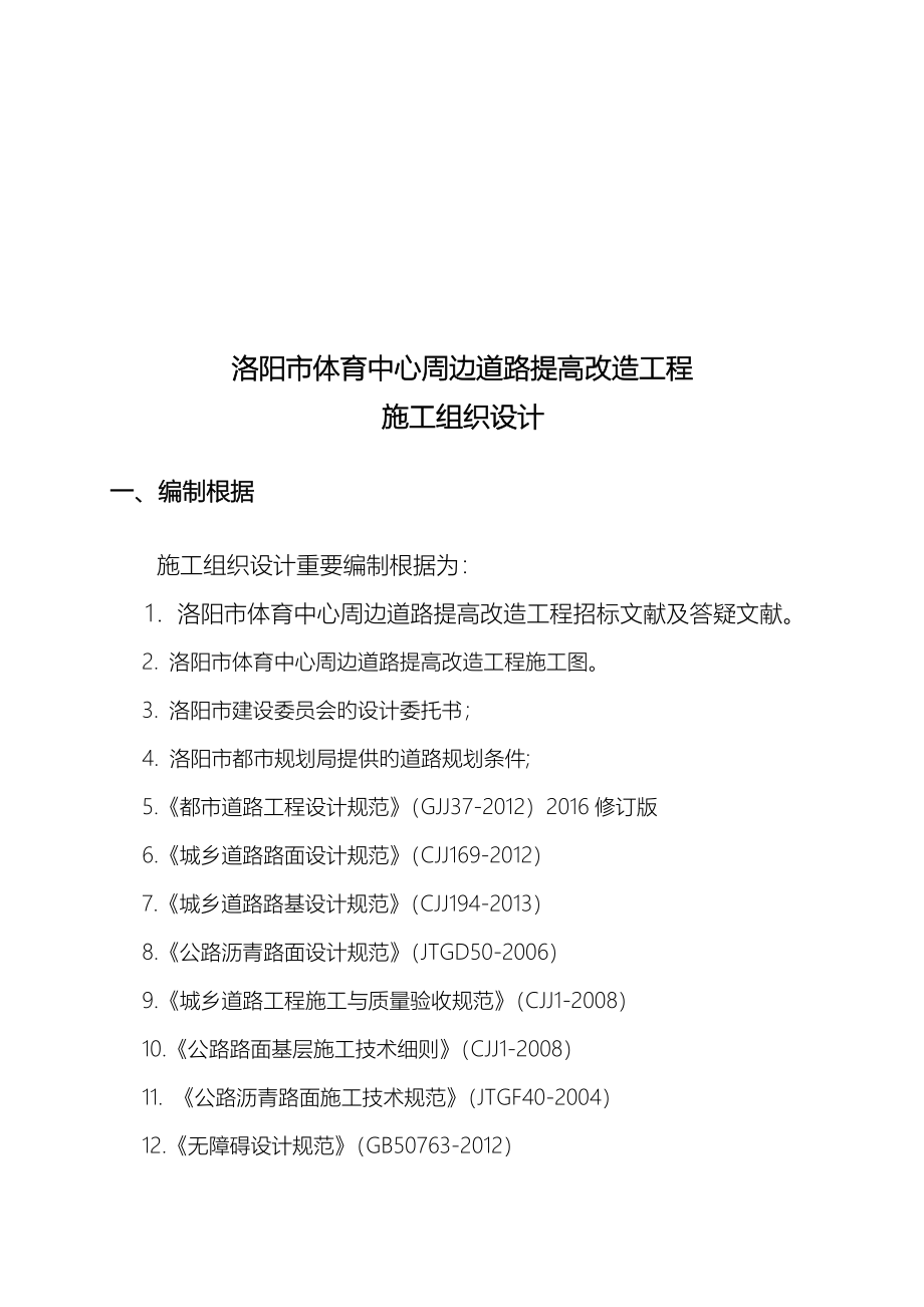 体育中心施工组织计划_第5页