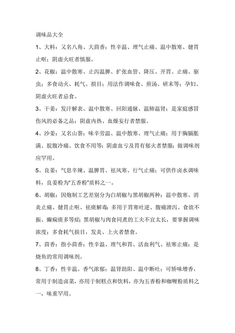 调味品大全名字.doc_第1页