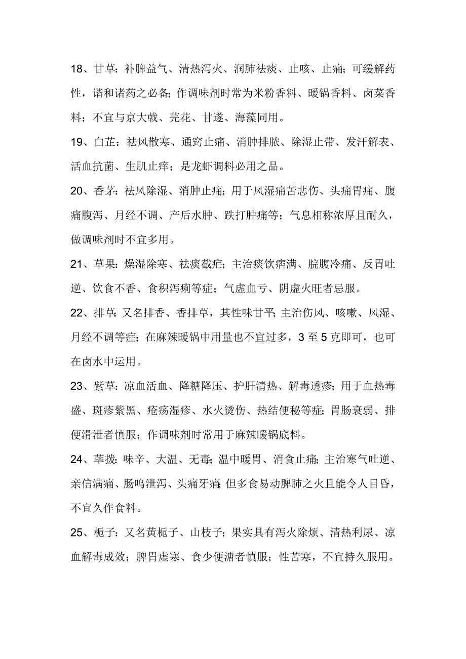 调味品大全名字.doc_第3页