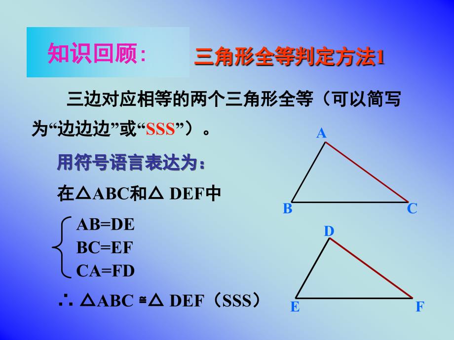 八年级数学上册《122三角形全等的判定(二)》课件_第2页